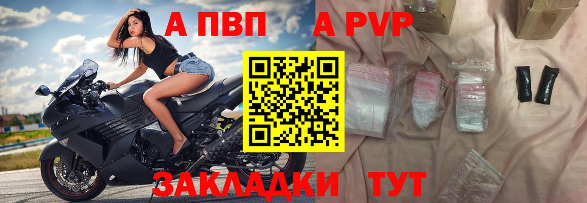 A-PVP крисы CK  Вход с VPN  A PVP VHQ  Альфа ПВП мука  Сосновый Бор 