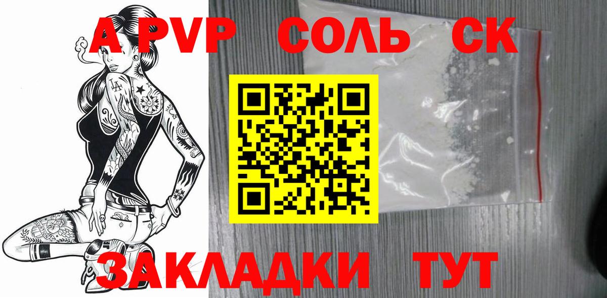 APVP Соль Сосновый Бор