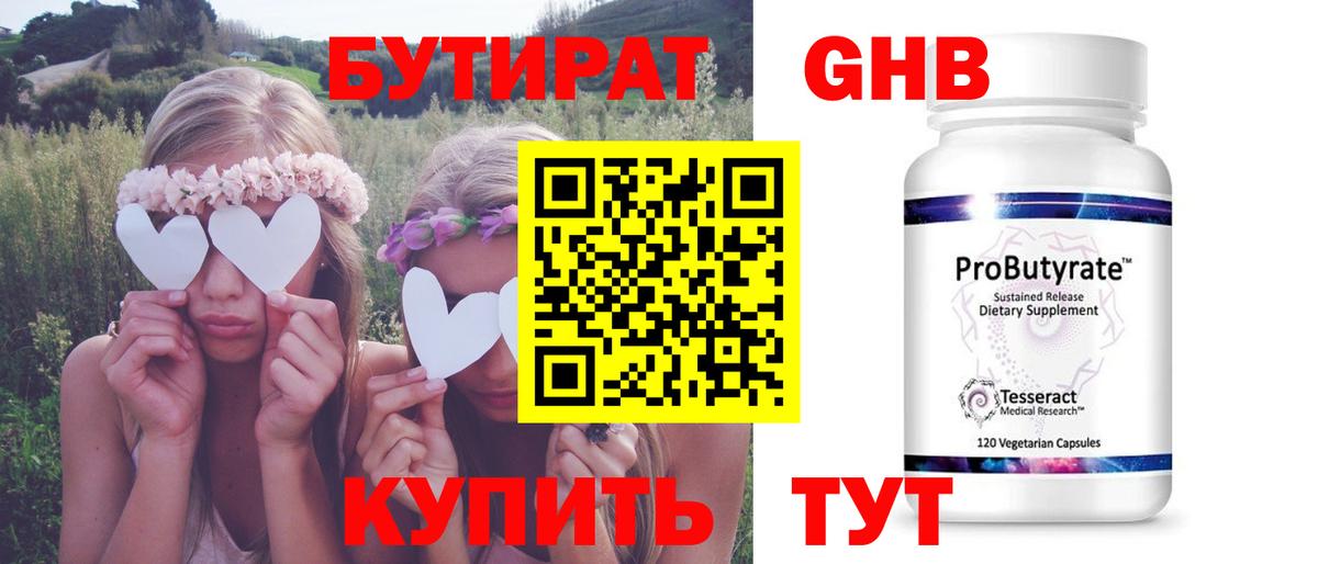 БУТИРАТ BDO  Вход с VPN  Сосновый Бор 