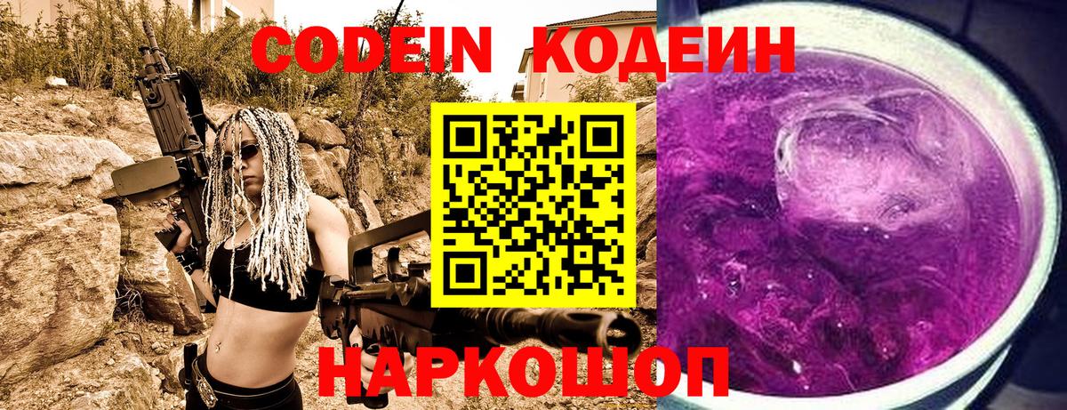 Кодеин напиток Lean (лин) Сосновый Бор