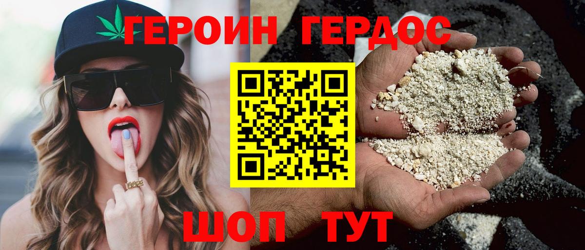 ГЕРОИН хмурый  Вход с VPN  Сосновый Бор 