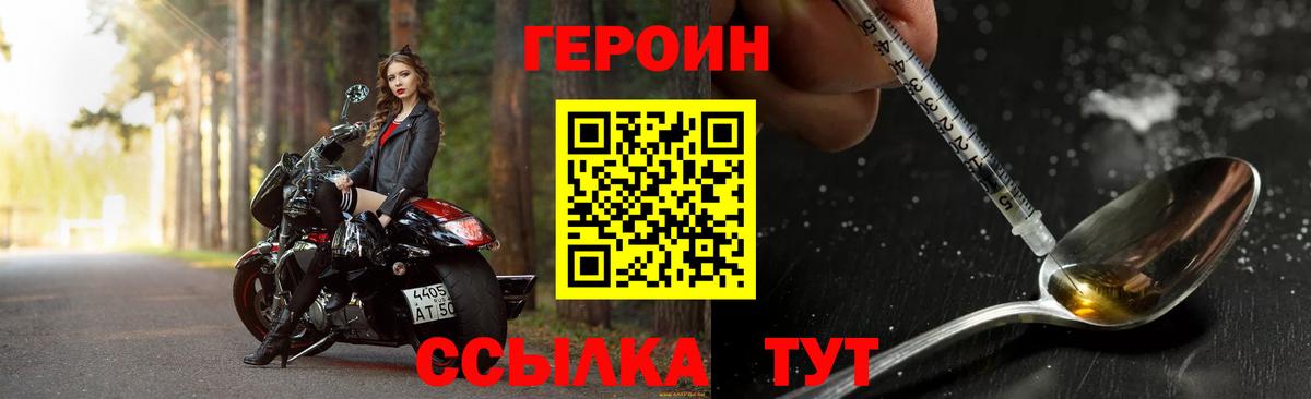 ГЕРОИН герыч Сосновый Бор
