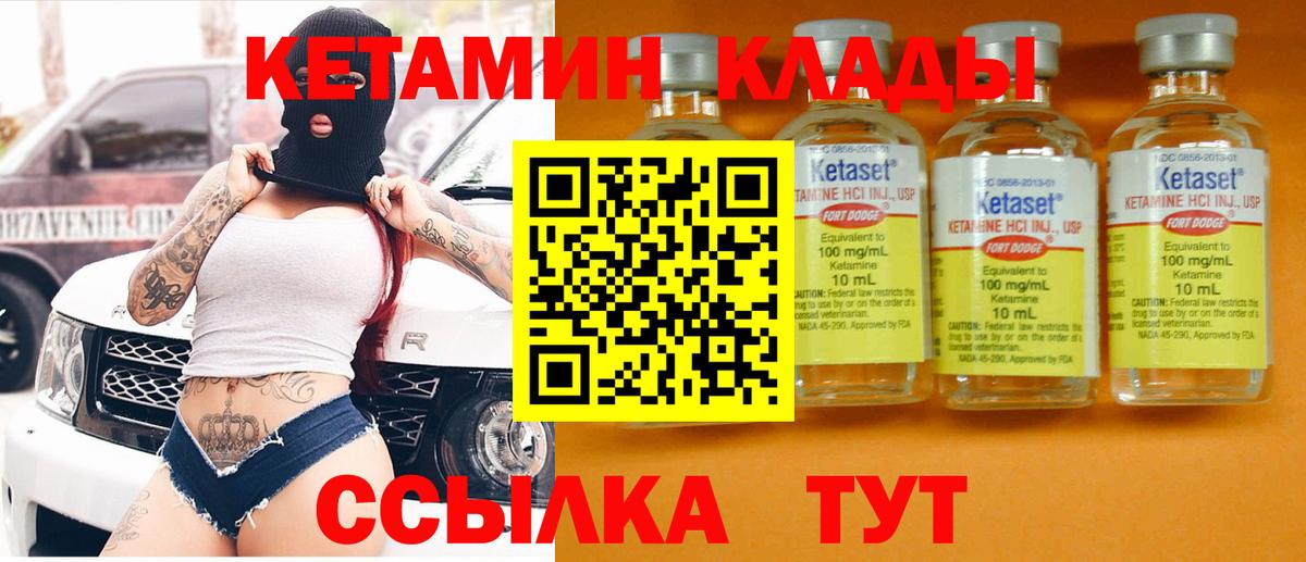 КЕТАМИН VHQ Сосновый Бор