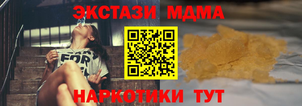 MDMA  Вход с VPN  МДМА crystal  Сосновый Бор  МДМА кристаллы 