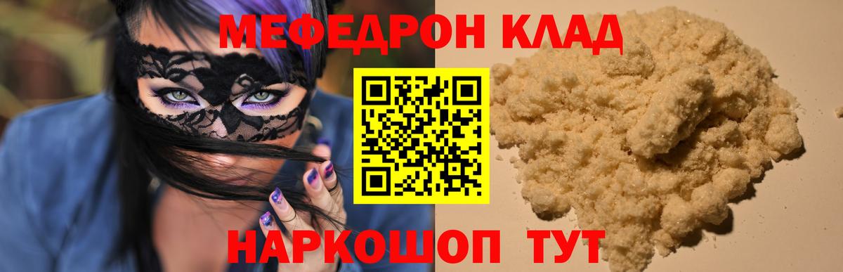 МЕФ mephedrone  Вход с VPN  МЯУ-МЯУ  МЕФ мука  Сосновый Бор 