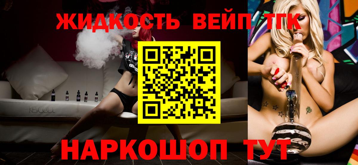 ТГК вейп  Вход с VPN  закладка  Дистиллят ТГК жижа  Сосновый Бор 